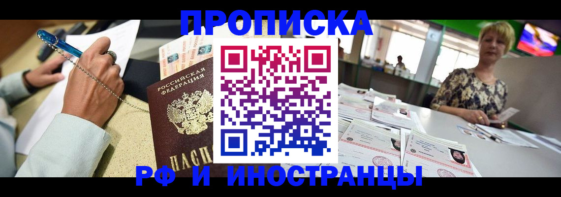 прописка регистрация в Грозном