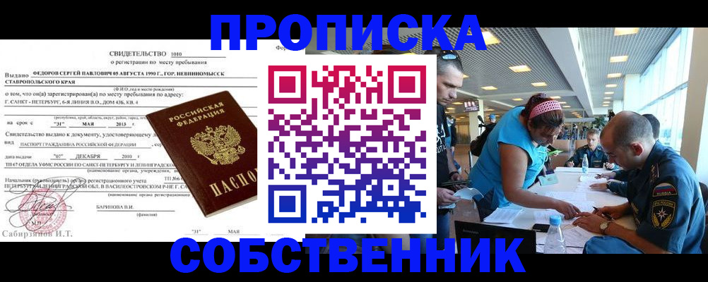 прописка для работы в Грозном