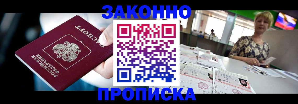 где прописаться в Грозном