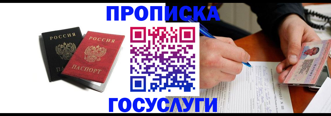 прописка в Грозном