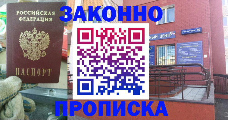 прописка гарантия в Грозном