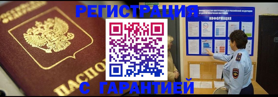 прописка штамп в Грозном