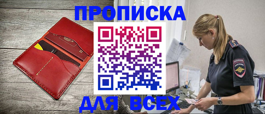 прописка ребенка в Грозном